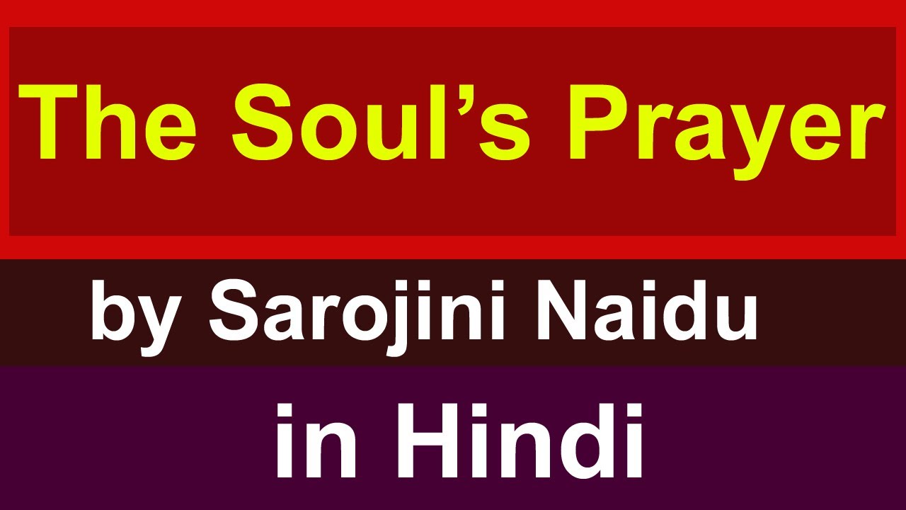 The Soul's Prayer by Sarojini Naidu in hindi