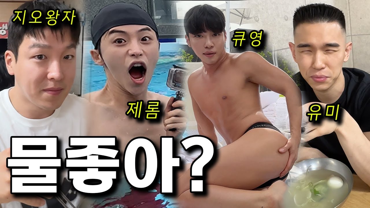 물좋아? 확실해?...💦호캉스VLOG feat.지오왕자 제롬 유미