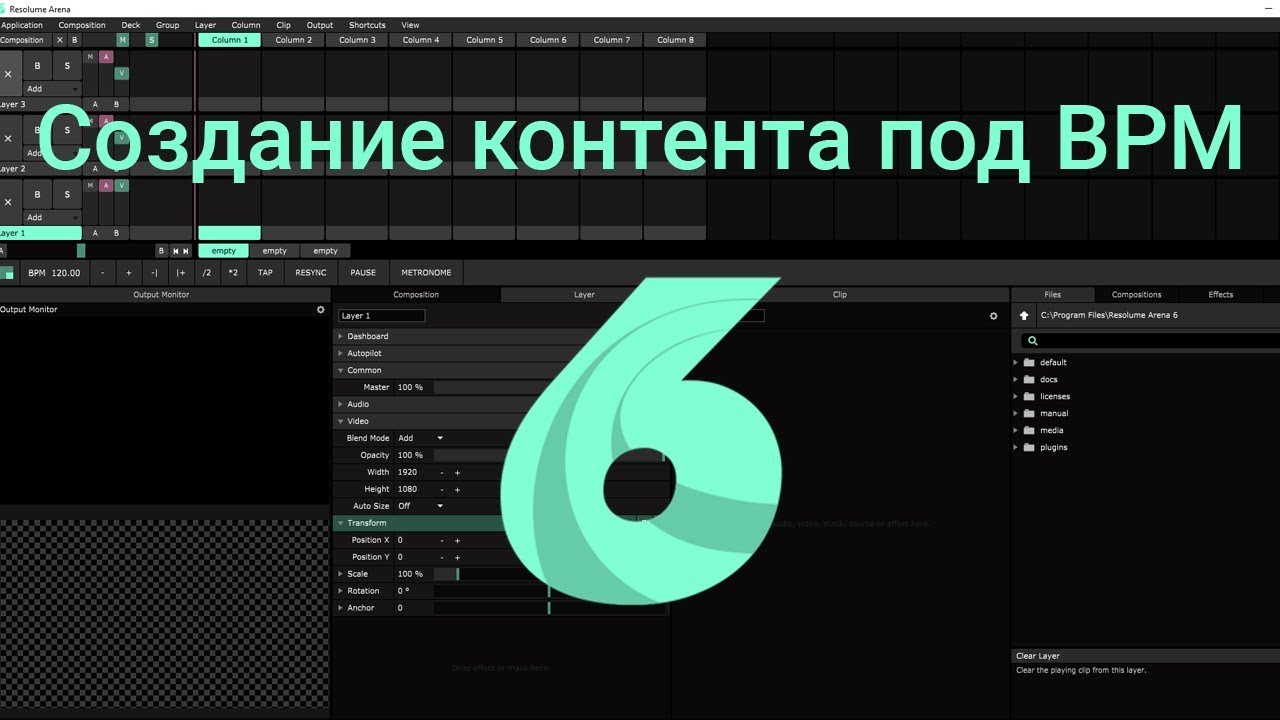 Создание контента под BPM для Resolume