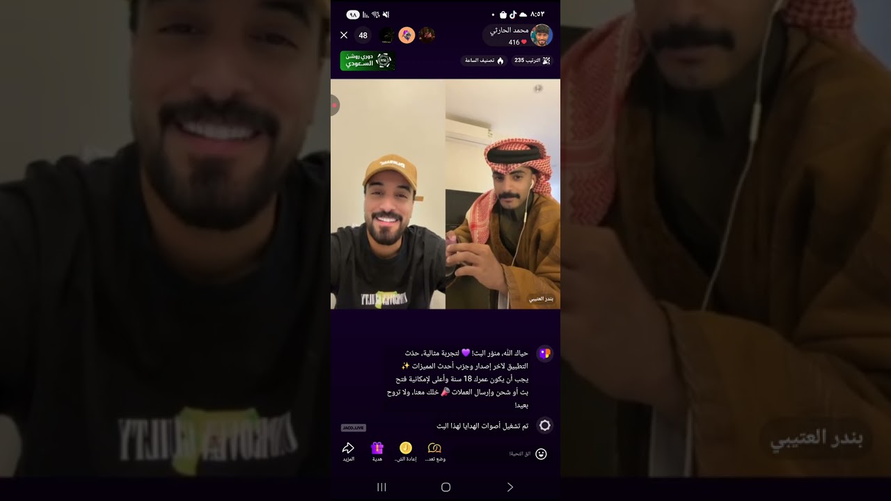 بث محمد الحارثي 2026.1.11
