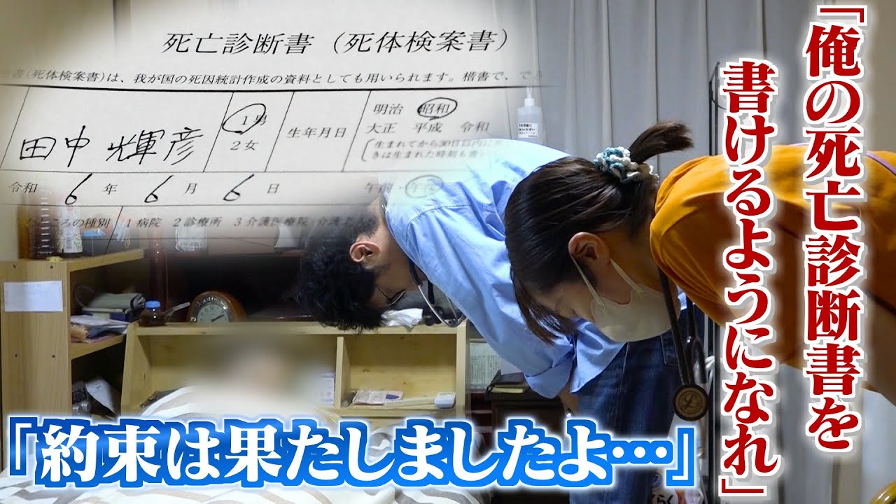 【俺の死亡診断書を書けるようになれ】保護司との約束から26年…少年院出身の医師「今度は自分が後押しする番」
