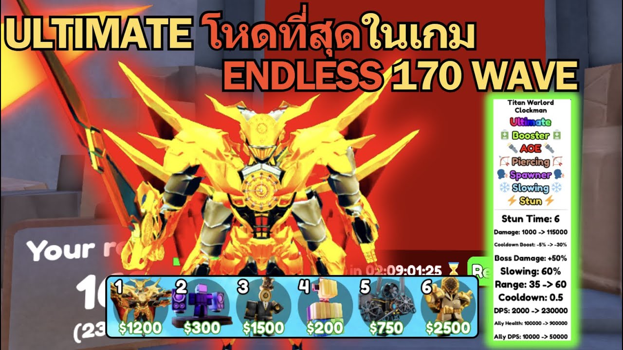Titan Warlord Clockman Ultimate โหดที่สุดในเกม การันตี Endless 170 Wave | Toilet Tower Defense