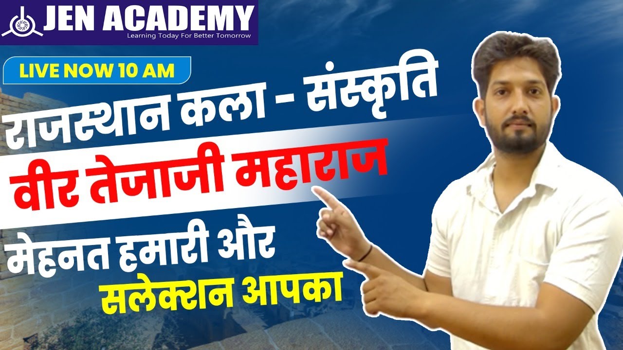 राजस्थान के लोक देवता | Rajasthan ke Lok Devta Tejaji maharaj | Lok Devta tricks