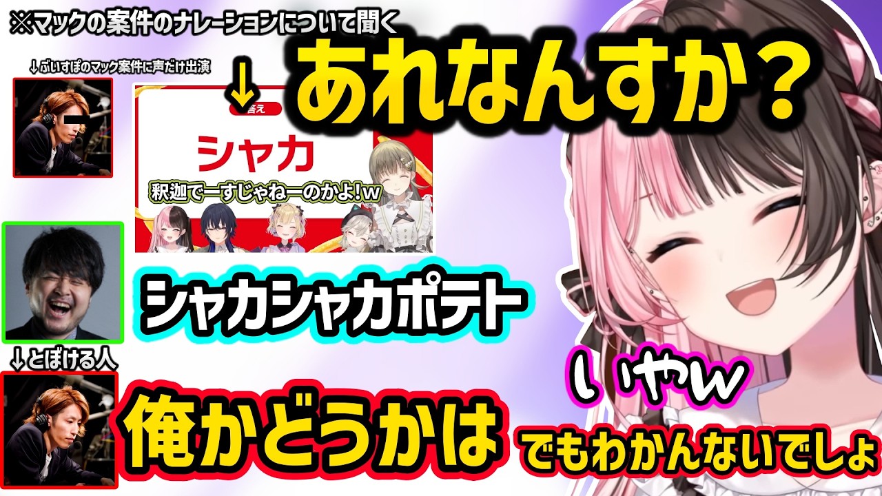 ボドカにツンデレいじりされたり、シャカシャカポテト案件について聞かれとぼける釈迦に爆笑するひなーのｗｗ【橘ひなの/k4sen/釈迦/ボドカ/アルファ・アズール/ぶいすぽ】