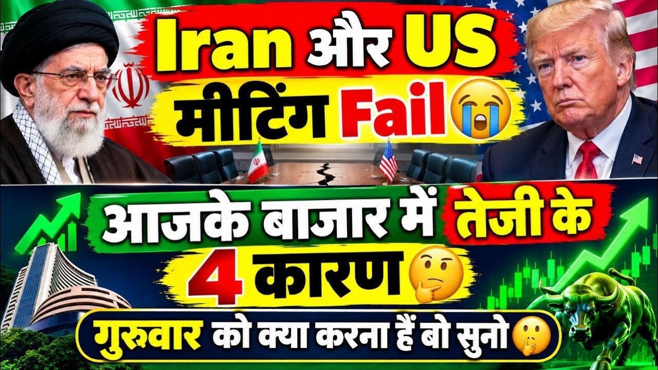 IRAN and USA meeting FAIL😱 Thursday market prediction | Tomorrow market prediction Big news |