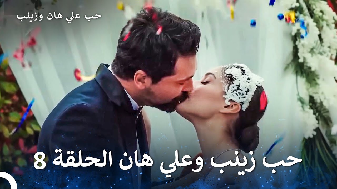 حب زينب وعلي هان الجزء 8 (Arabic Dubbed) FINAL