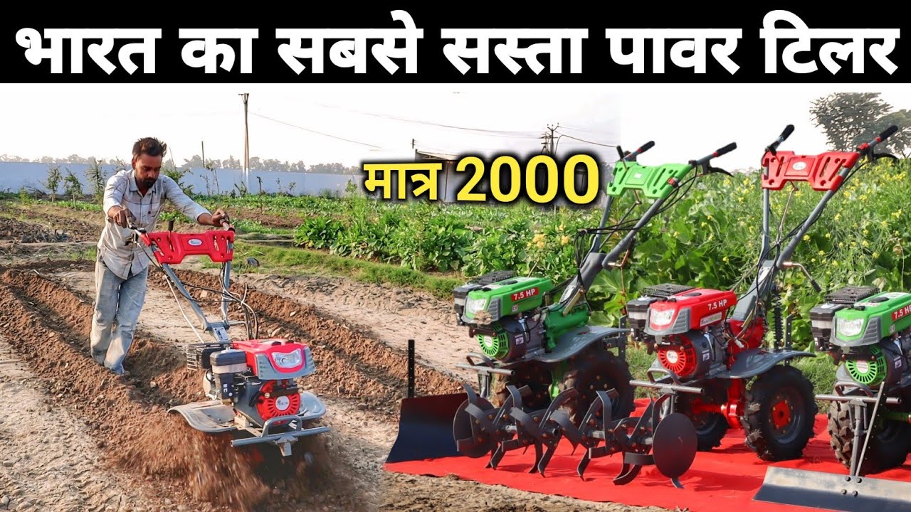 भारत का सबसे सस्ता दमदार Mini ट्रैक्टर | Power Tiller | Cheapest Power Tiller in India
