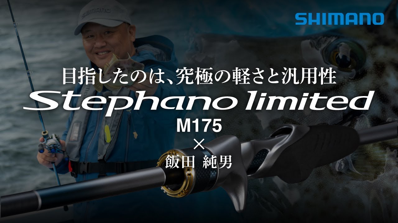 ステファーノリミテッド M175 × 飯田純男