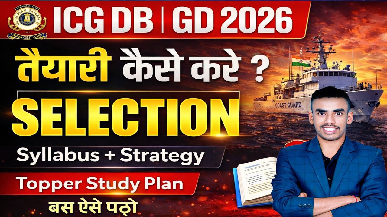 ICG GD DB 2026 Selection Strategy 🔥 | Syllabus + Topper Study Plan | Coast Guard Bharti 2026?