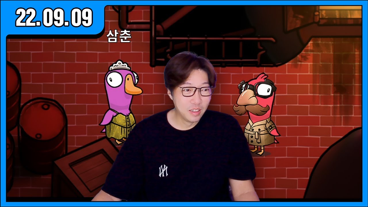 [대도LIVE] 덕몽어스 - 추석맞이 구구덕 합시다! 게임 방송입니닷!  (22.09.09)