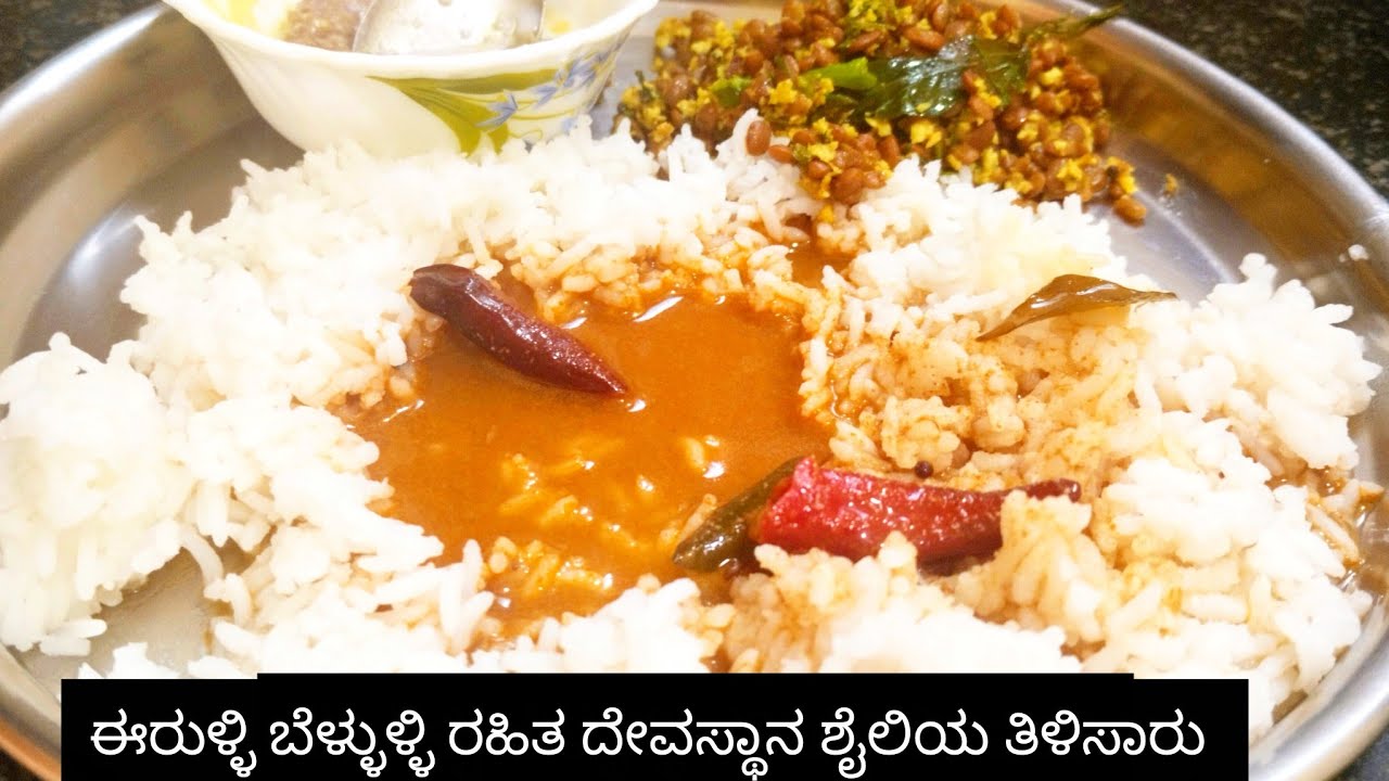 ಈ ವಿಧಾನದಲ್ಲಿ ಹುರುಳಿಕಾಳು ಕಾಳು ಸಾರು ಮಾಡಿದರೆ, ಸಾರನ್ನು ಕುಡಿದೆ ಬಿಡತಾರೆ/ಹುರುಳಿಕಾಳು ಬಸ್ಸಾರು/horsegram rasam