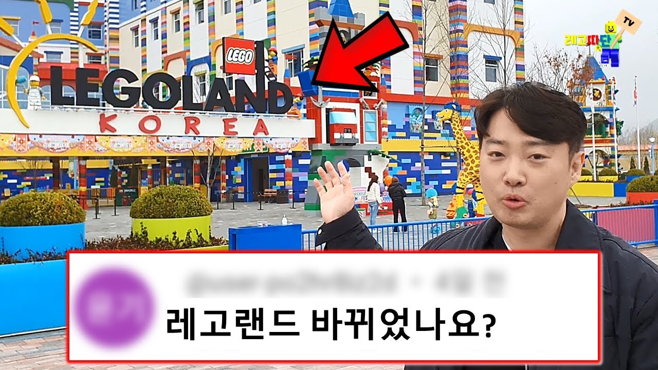 요즘 레고랜드 근황