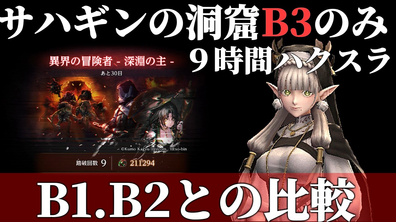 【ブレバス】サハギンの洞窟B3を9時間ハクスラした結果【ウィズダフネ】