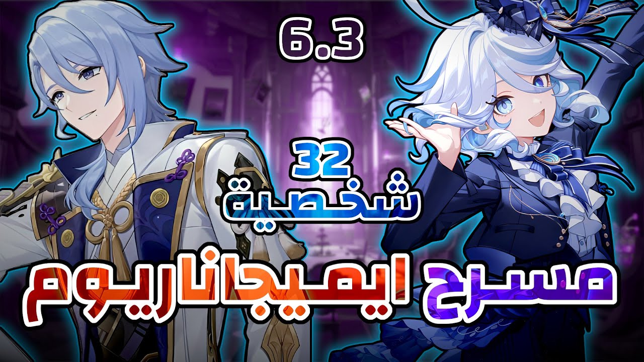 Imaginarium Theater 32 Characters(Electro Hydro Pyro) 6.3 | الكترو - هايدرو - بايرو | Genshin Impact