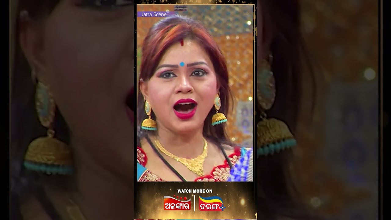 ମୋ ବାହାଘର ଯିବ...😊 || Best Scene || Jatra Shorts || Alankar TV || TarangPlus