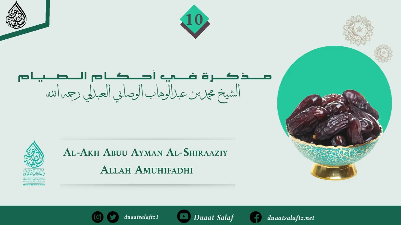 10.Mudhakkiratu Fiy Ahkaam Swiyaam - Al-Akh Abuu Ayman Al-Shiraaziy