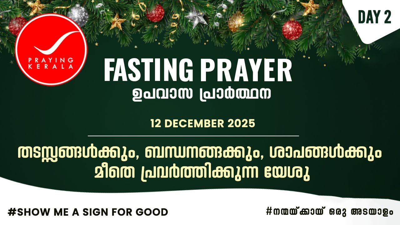 Fasting Prayer | Day 2 | 12 DECEMBER 2025 | #4157 Days of Prayer | #sambrother