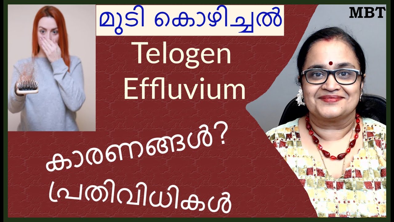 മുടി തഴച്ചു വളരാനുള്ള വഴികള്‍ | മുടികൊഴിച്ചലിനുള്ള കാരണങ്ങളും പ്രതിവിധികളും ( Telogen Effluvium)