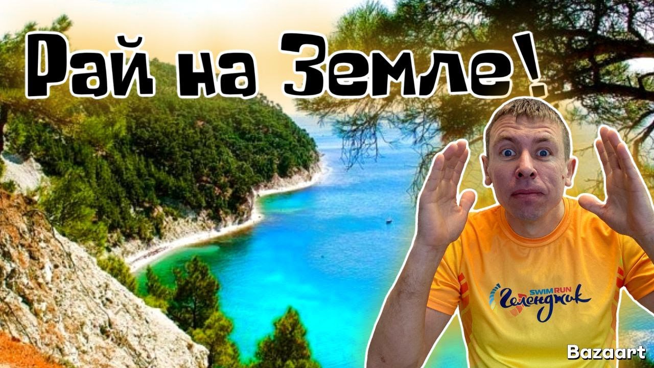 Джанхот. Голубая Бездна. Самое РАЙСКОЕ место на всем побережье. Это надо увидеть в живую!