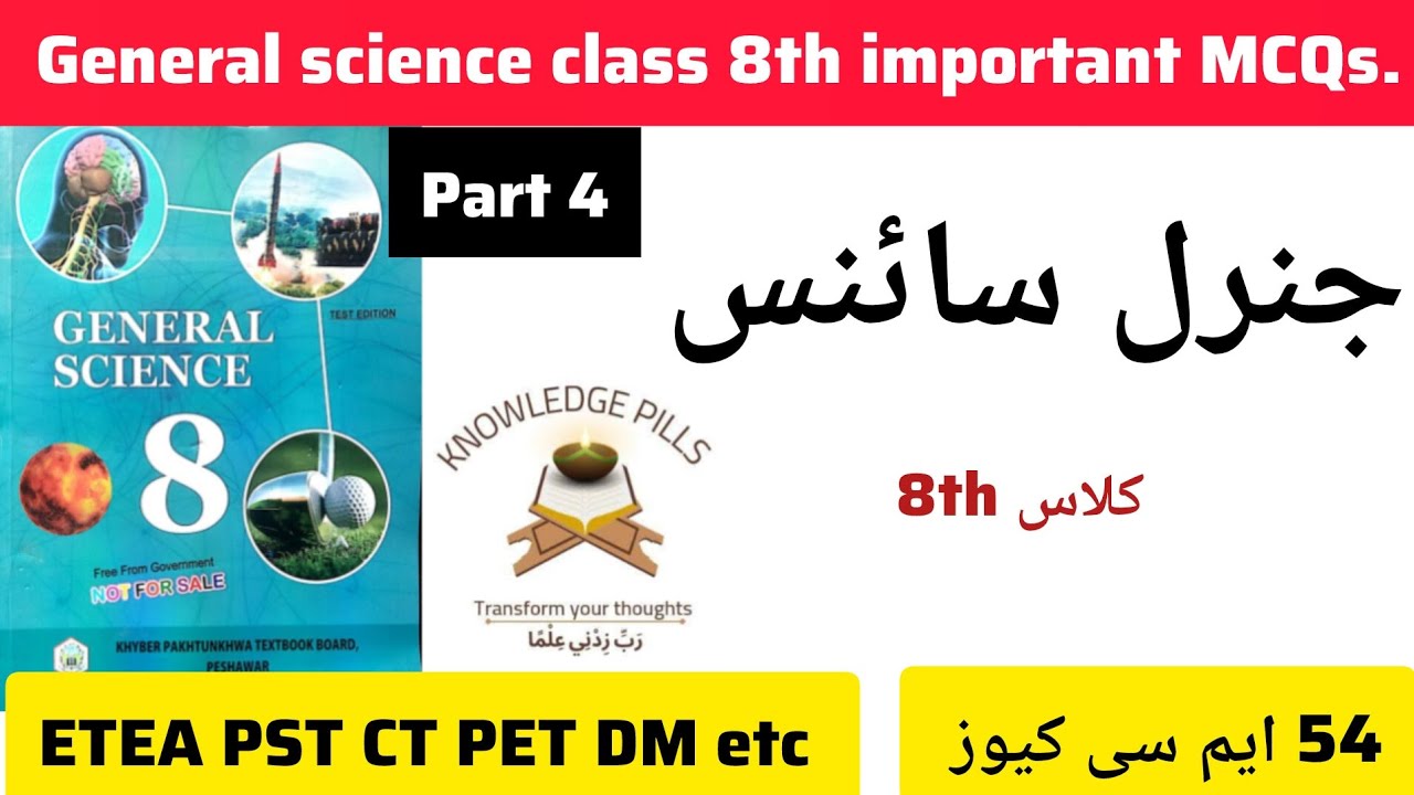 General Science Class 8th MCQs Part 4 | ETEA Education PST CT PET DM Preparation|Knowledge Pills