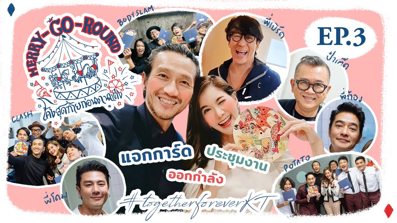 EP.3 โค้งสุดท้ายก่อนงานแต่ง
