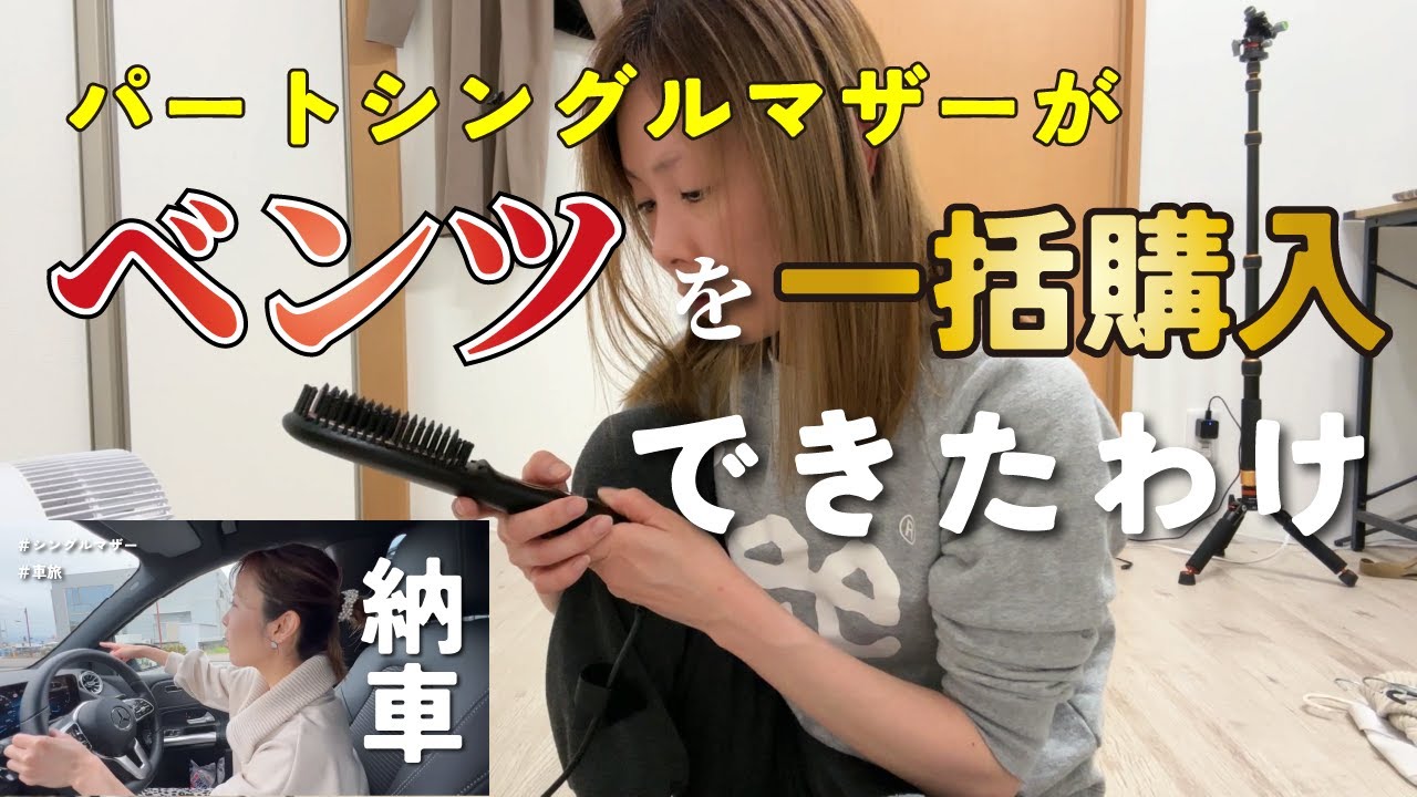 ただのパートシングルマザーがベンツを一括購入できたわけを深堀り/Lupilina