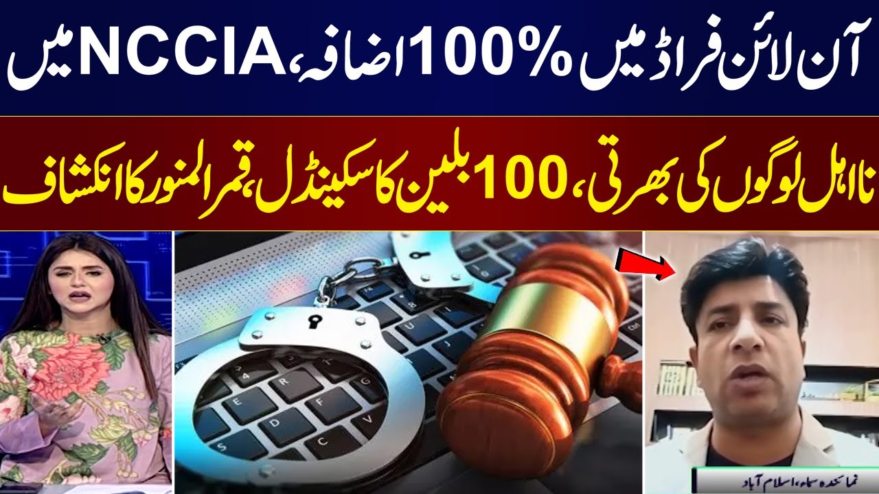 Digital Crime Out of Control: NCCIA Under Fire | Qamarul Munawar’s Big Revelation | Samaa Special