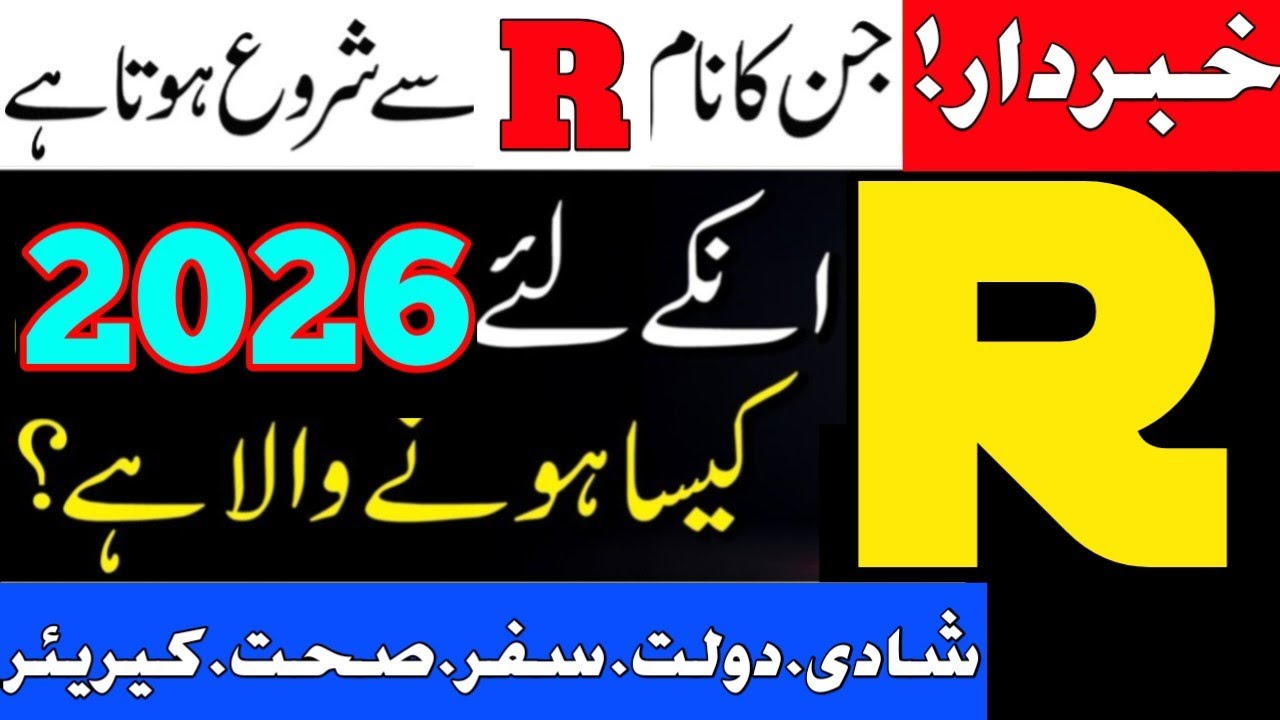 R NAME ASTROLOGY 2026 II R Name Waleun KAY Liye 2026 l Kesa Rahe Ga l R Name 2026
