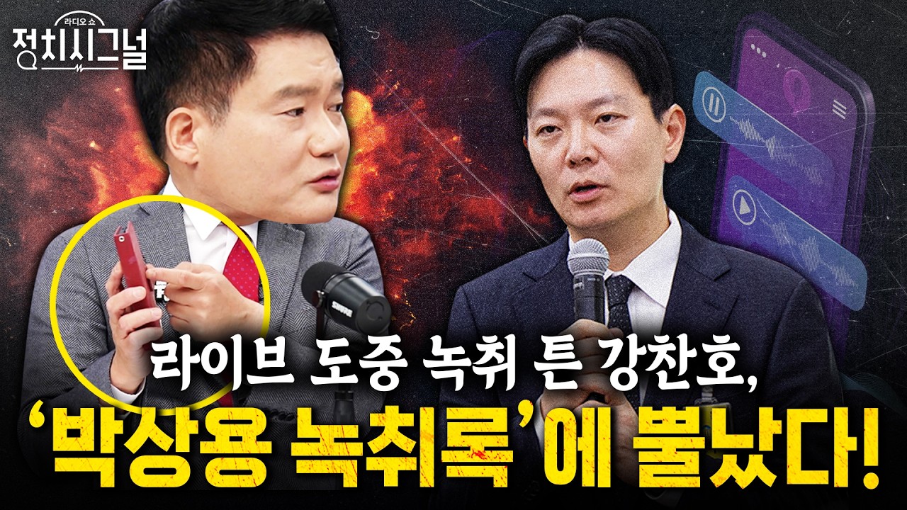 [김종욱 이민찬 강찬호] 상용 녹취록' 들고나온 서민석 변호사, 본인 공천권 때문