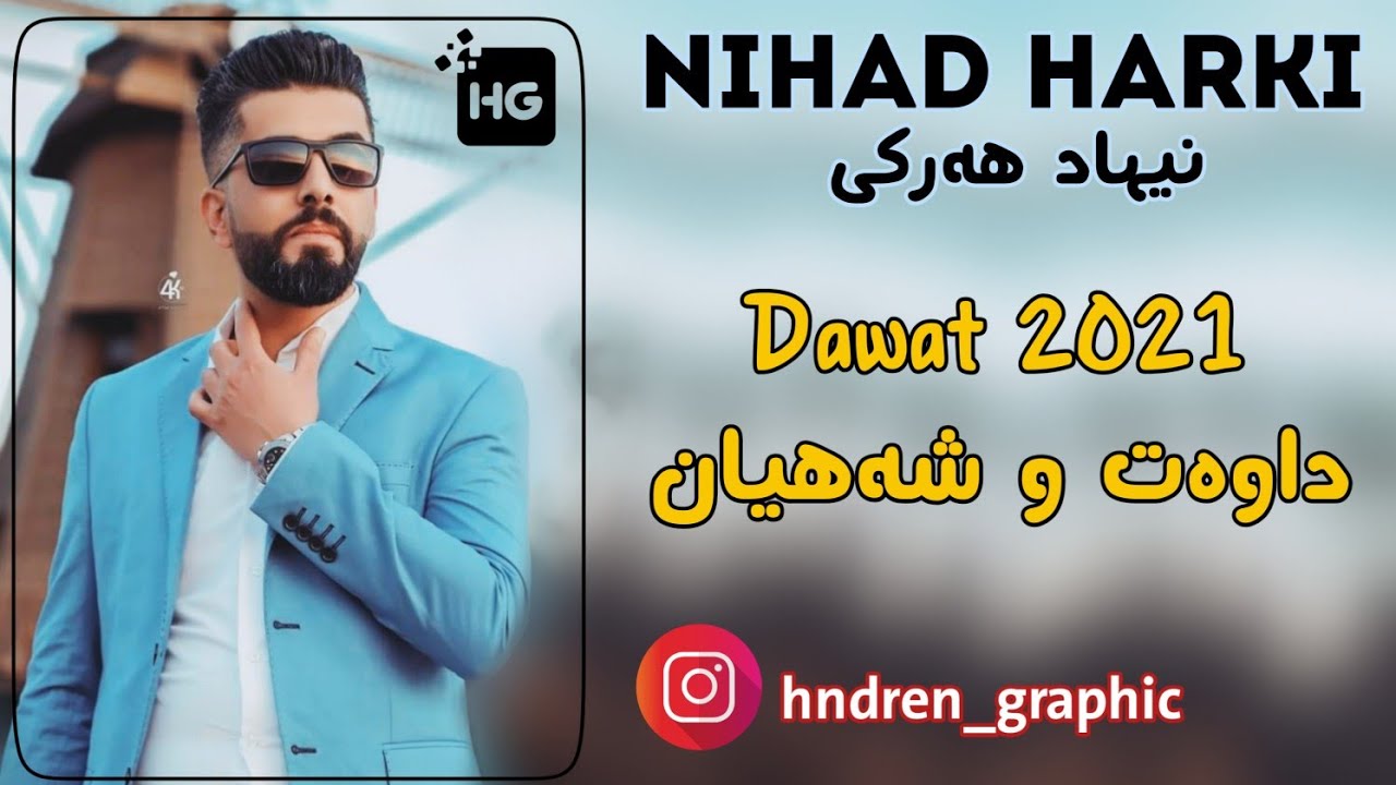 Nihad Harki - New Dawat 2021 نیهاد هەرکی نیو داوەت و شەهیان