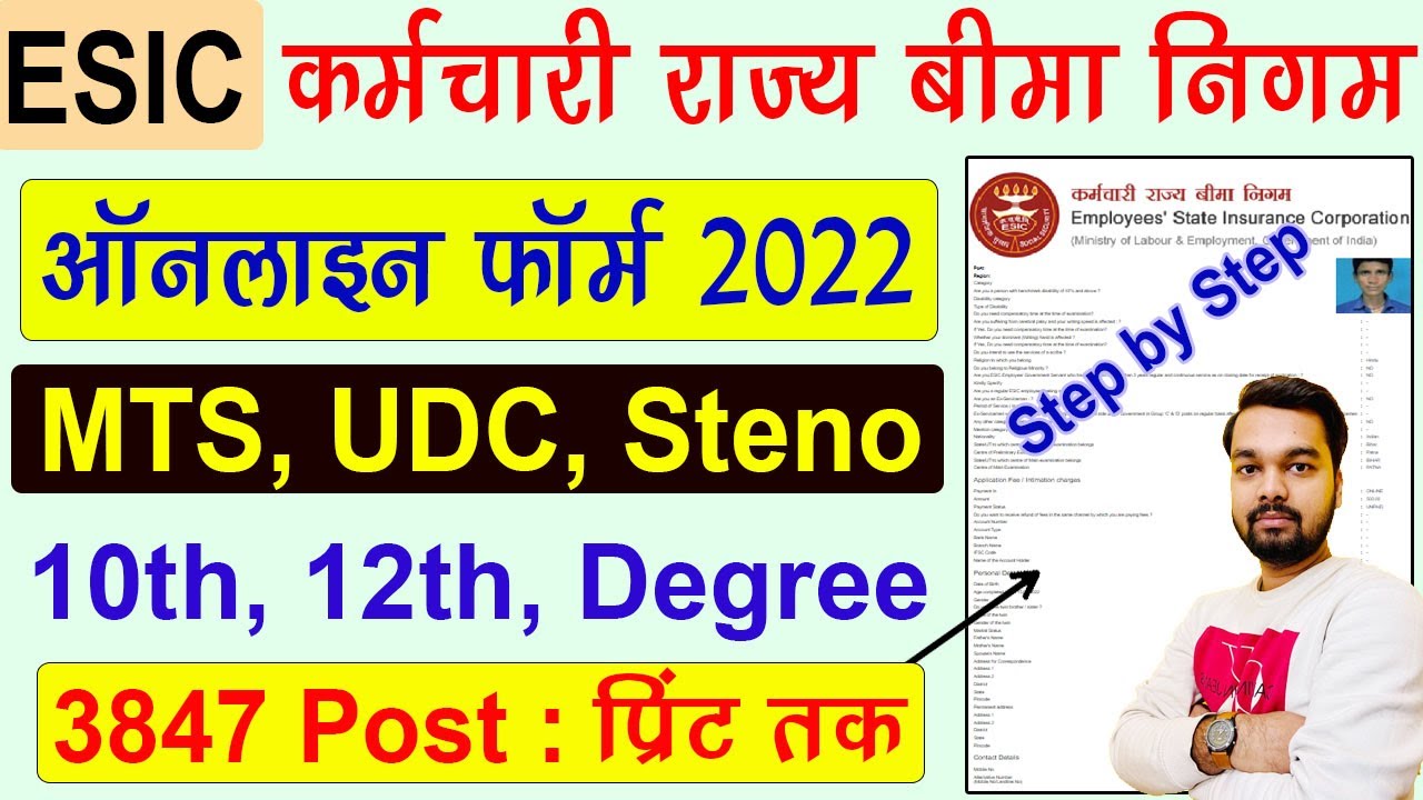 ESIC MTS Online Form 2022 Kaise Bhare| How to fill ESIC Online Form 2022 | ESIC UDC Online Form 2022