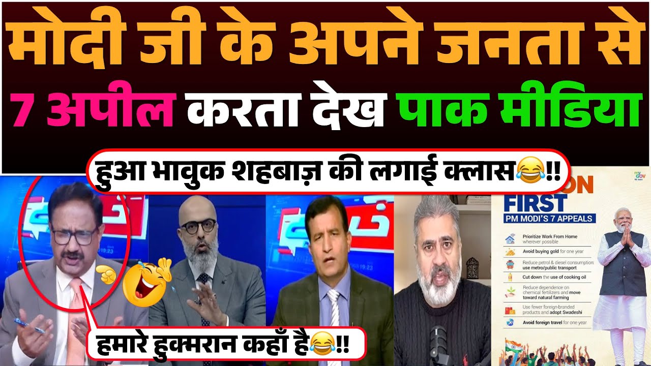 Modi ji ko Apne Janta se 7 Appeals Karta dekh Pak media Hua Bhavuk ! Shehbaz ki lagai class😂!!