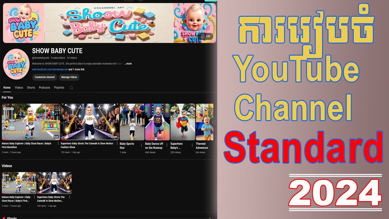 ការរៀបចំ YouTube Channel អោយបានស្អាតតាម standard 2025