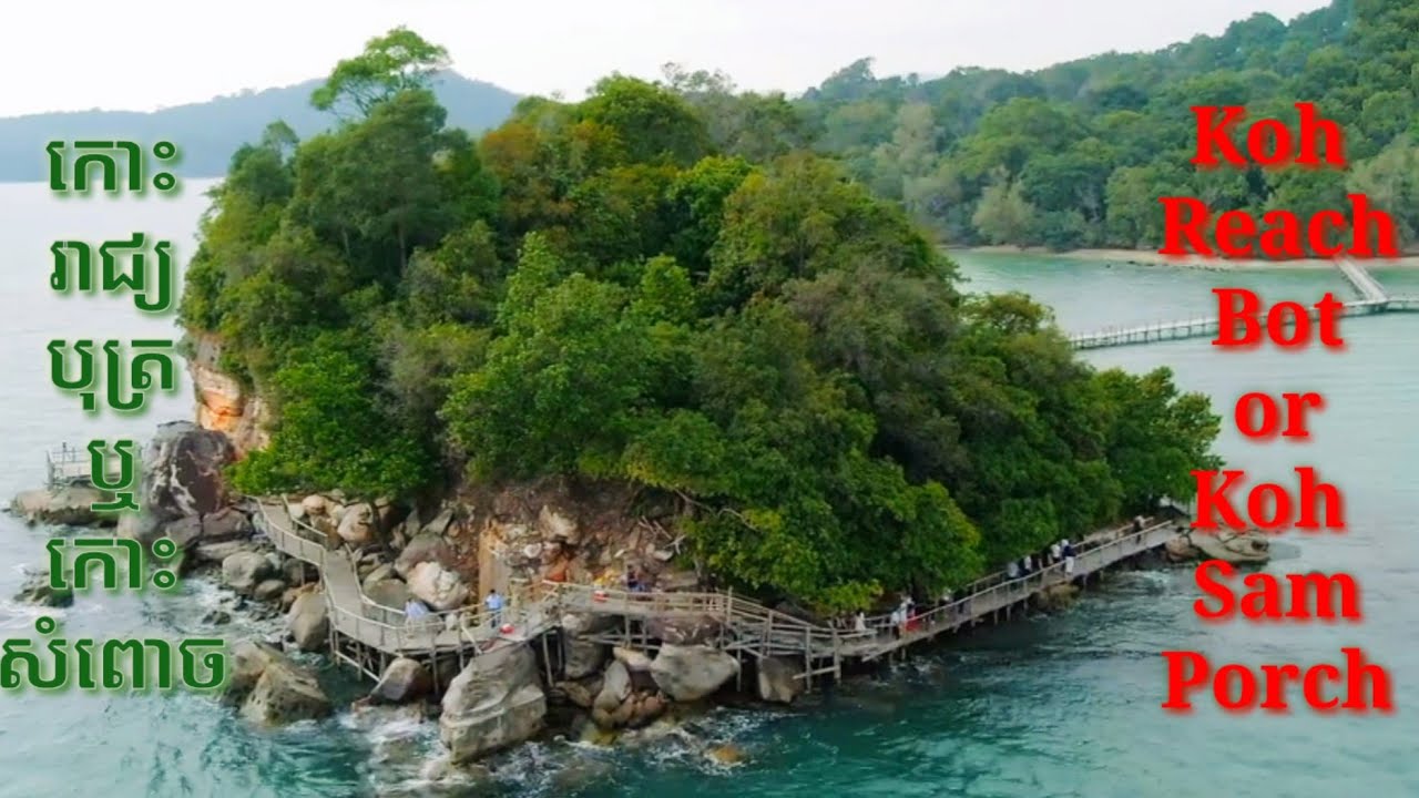 #Koh Reachbot or Koh Samporch #កោះរាជ្យបុត្រឬកោះសំពោច