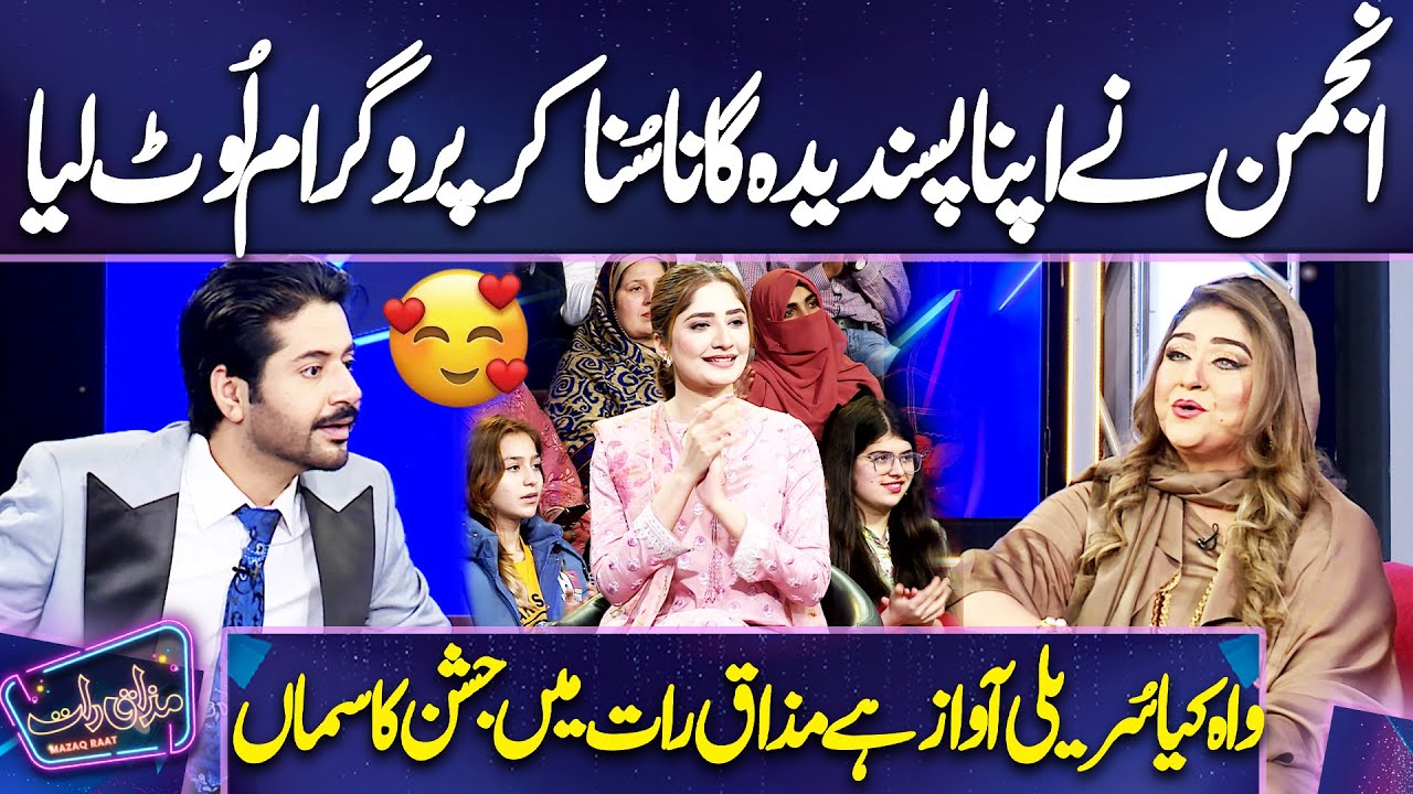 Anjuman Ny Apna Pasandeeda Gana Suna Kr Program Loot Liya | Wah Kiya Sureeli Awaz Hai | Mazaq Raat