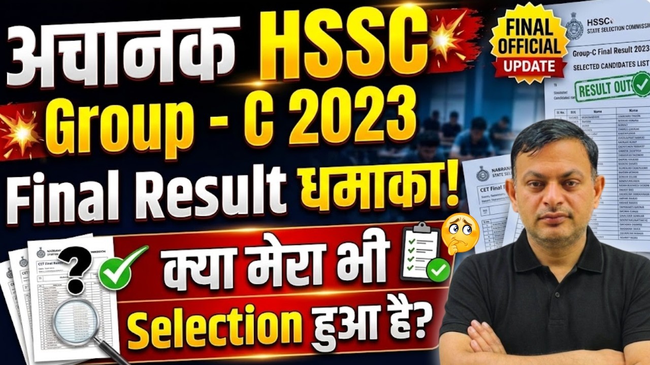 अचानक HSSC Group C 2023 Final Result धमाका! 😱 क्या मेरा भी Selection हुआ है ? #hsscgroupd #hssccet