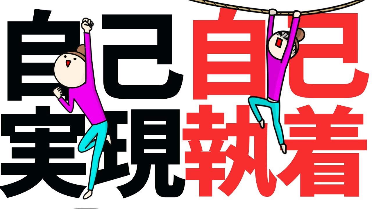 苦しみの乗り越え方。あなたの苦しみは、自己実現的か？自己執着的か？によって解決法が変わる!