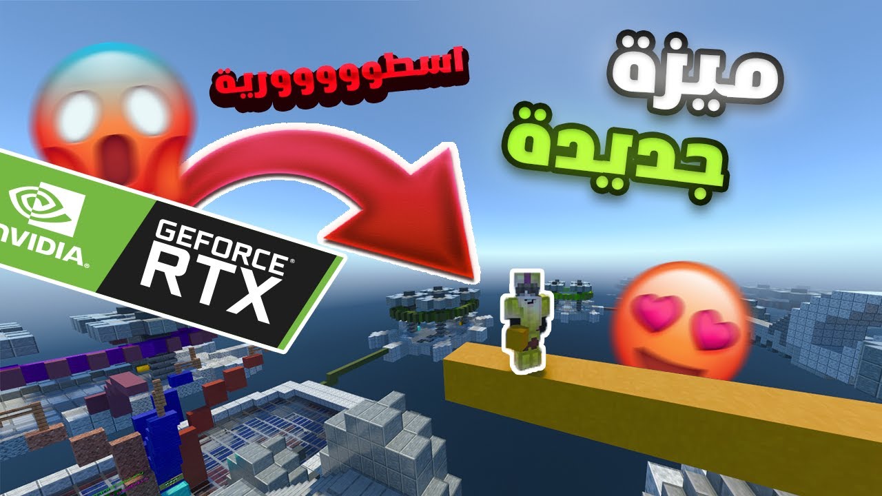 ماين كرافت الجوال | مود الواقعية او الجرافيكس في كيوب كرافت!!!
