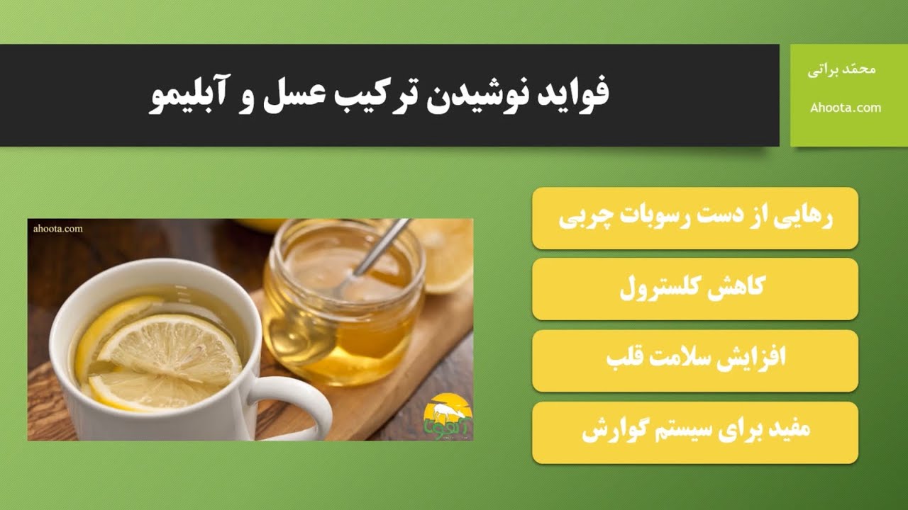 فواید نوشیدنی ترکیب عسل و آبلیمو