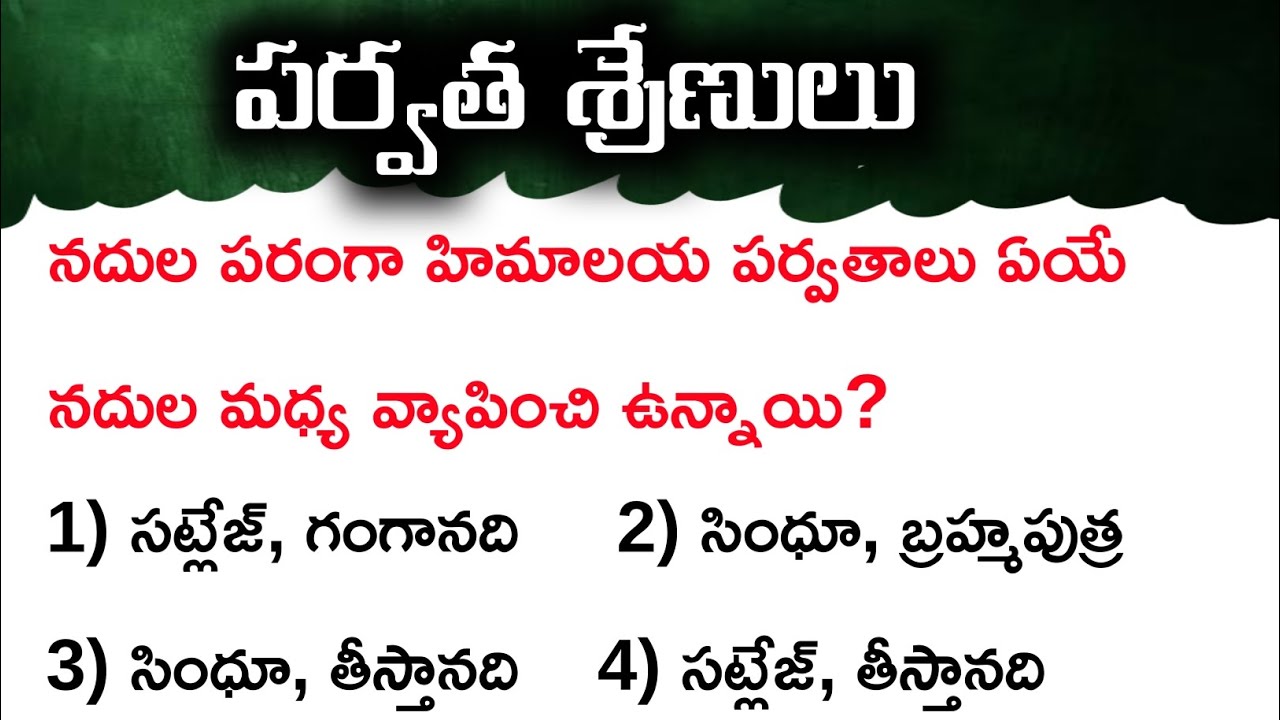 పర్వత శ్రేణులు || Indian Geography Practice Bits in Telugu