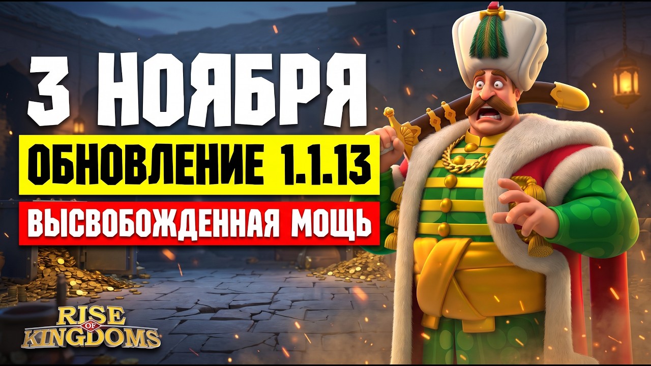 Легендарная РАТУША в Фонтане грёз и релиз строя ДЕЛЬТА II [ Rise of Kingdoms ]