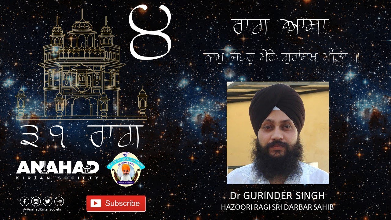 Dr Gurinder Singh Hazoori Ragi Sri Darbar Sahib | Raag Asa | Naam Japou Mere Gursikh Meeta |