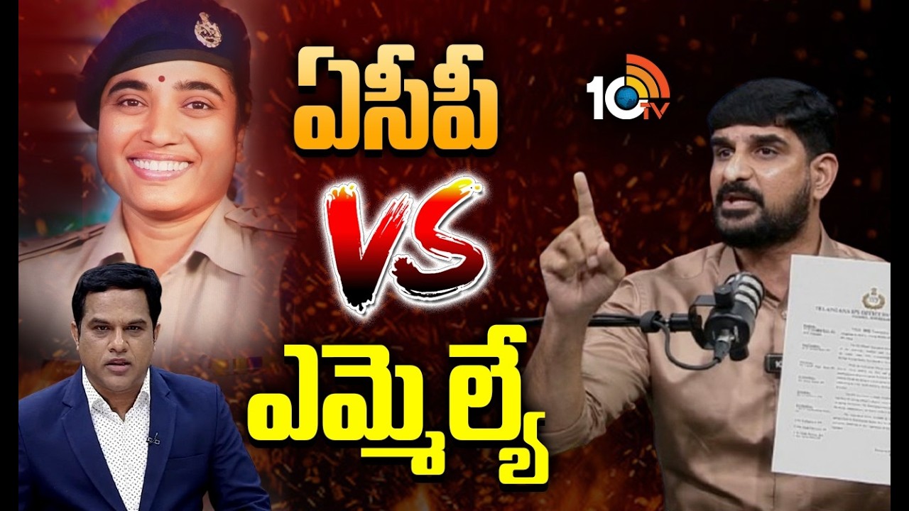 10టీవీలో హాట్ డిబేట్ | Huzurabad ACP Madhavi Vs MLA Padi Koushik Reddy | 10TV Weekend Podcast