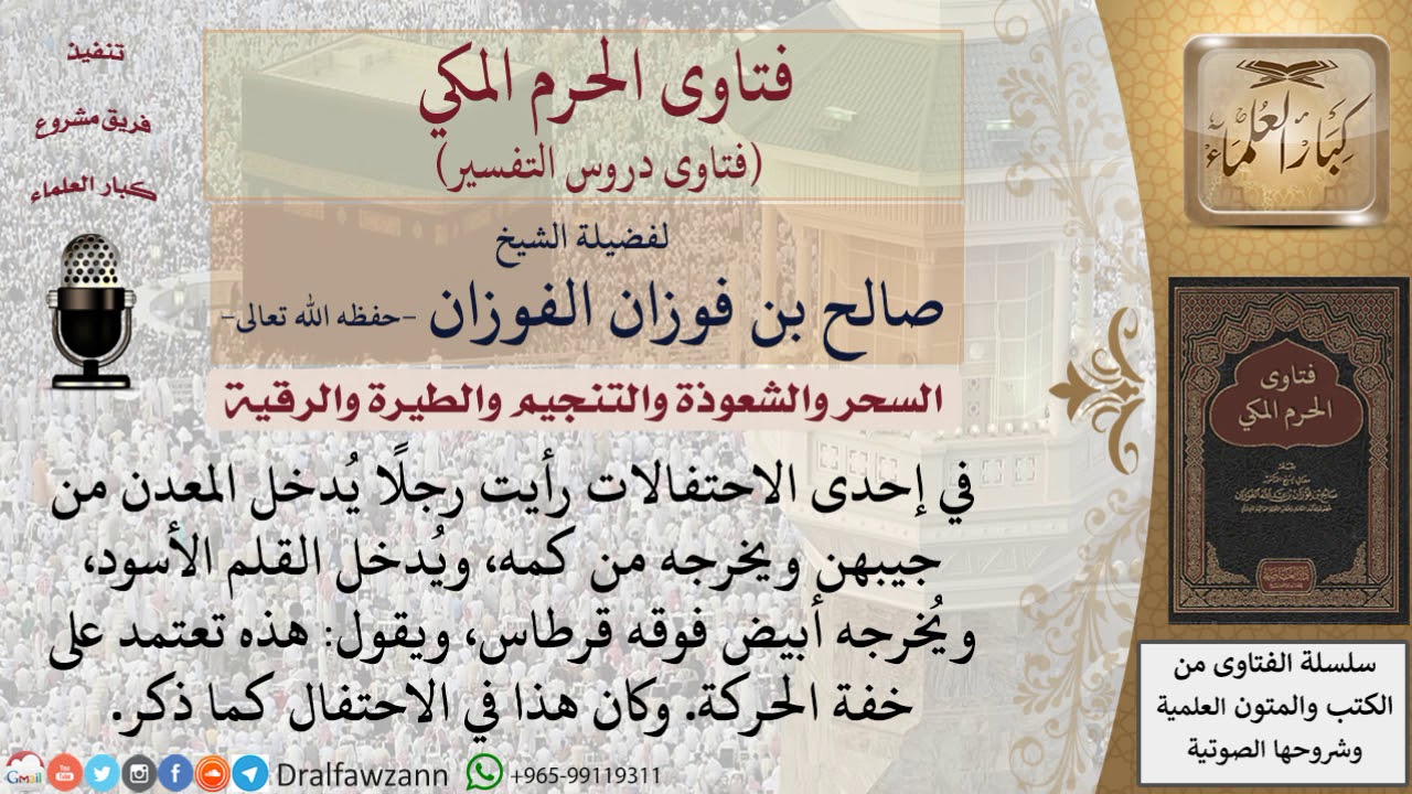 ما حكم مشاهدة الألعاب التي تعتمد على خفة اليد؟ للشيخ الفوزان