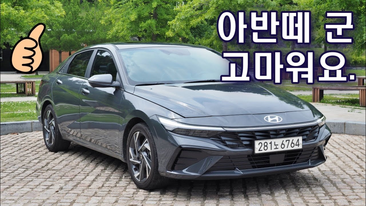 모두의 차 아반떼 - 한국이라 가능한 가성비 최고의 차