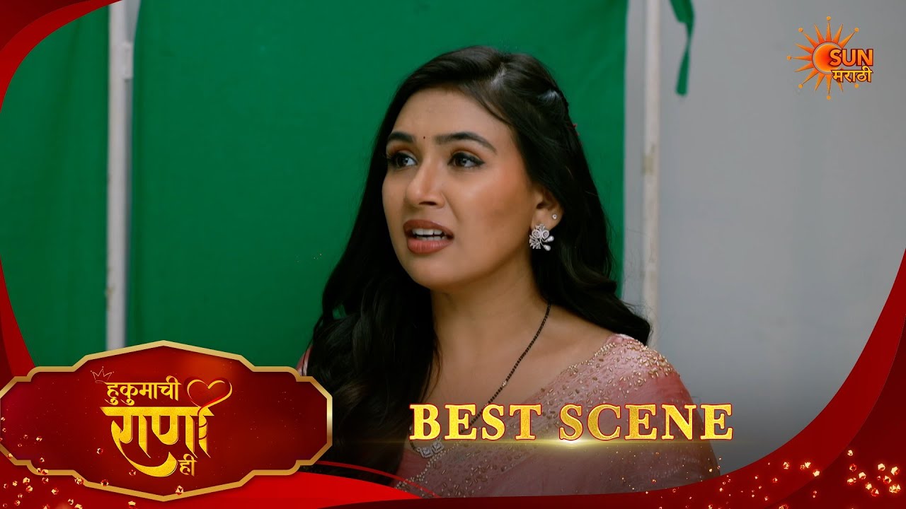 Hukumachi Raani Hee | हुकुमाची राणी ही | Best Scene | 21 Feb 2026 | Marathi Serial | Sun Marathi