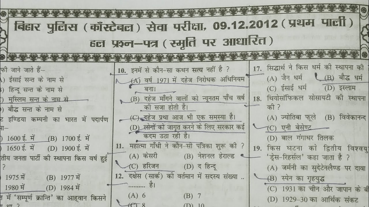 Bihar madhya nishedh Exam 2026 || csbc bihar police previous year question| बिहार पुलिस 22771 भर्ती 