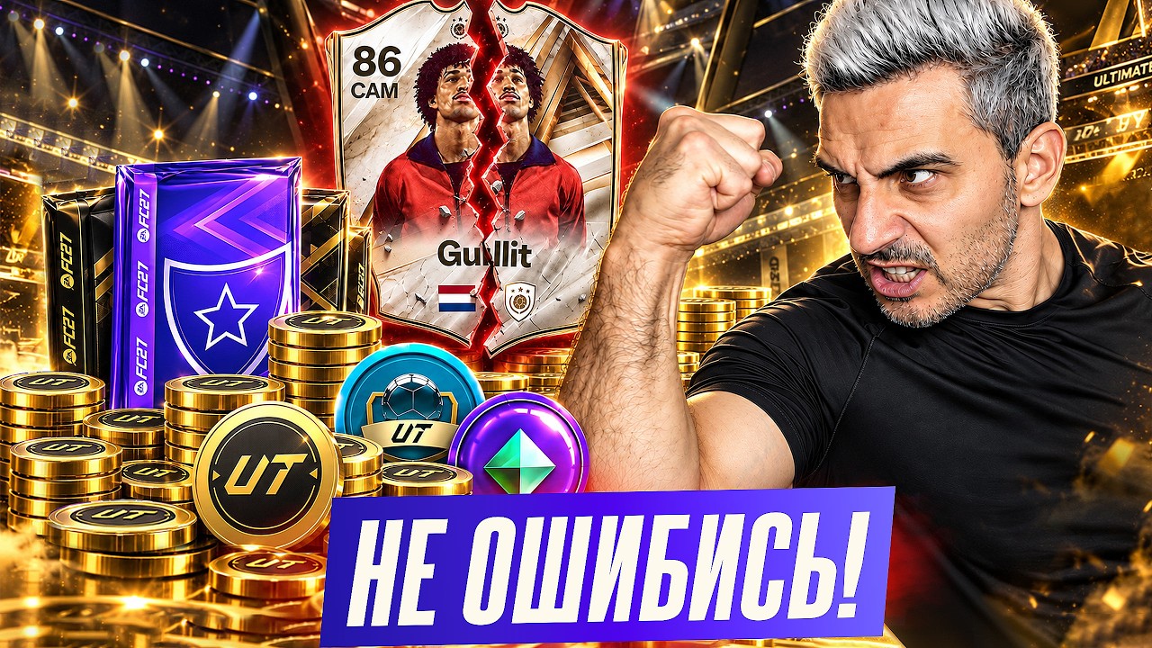 FC 27: СДЕЛАЙ ЭТО В ПЕРВЫЙ ЧАС &mdash; И УЙДЁШЬ В ОТРЫВ!