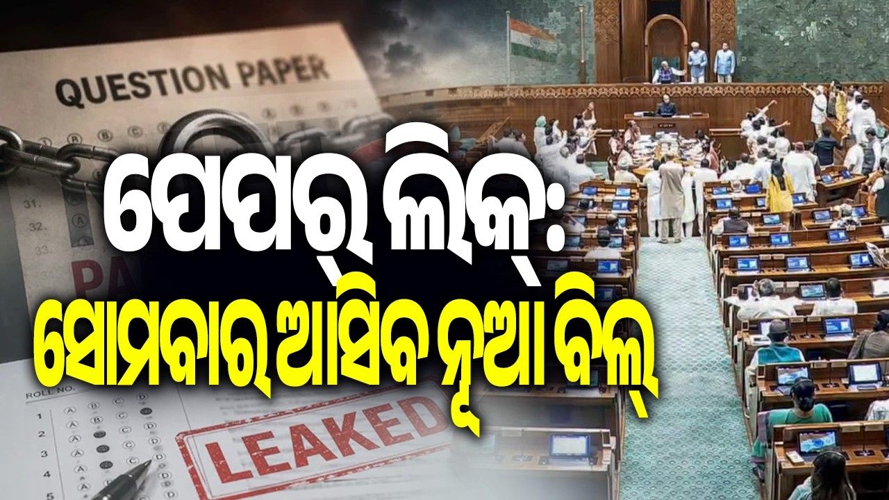 Paper Leak Crackdown: New Bill Proposes 10-Year Jail, ₹10 Crore Fine and Trial Within 3 Months