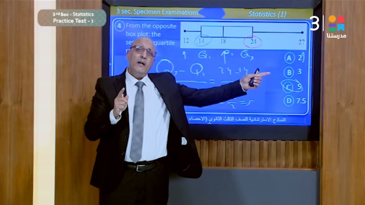 #Statistics 🌍 | النموذج الاسترشادي الأول | #الصف_الثالث_الثانوي